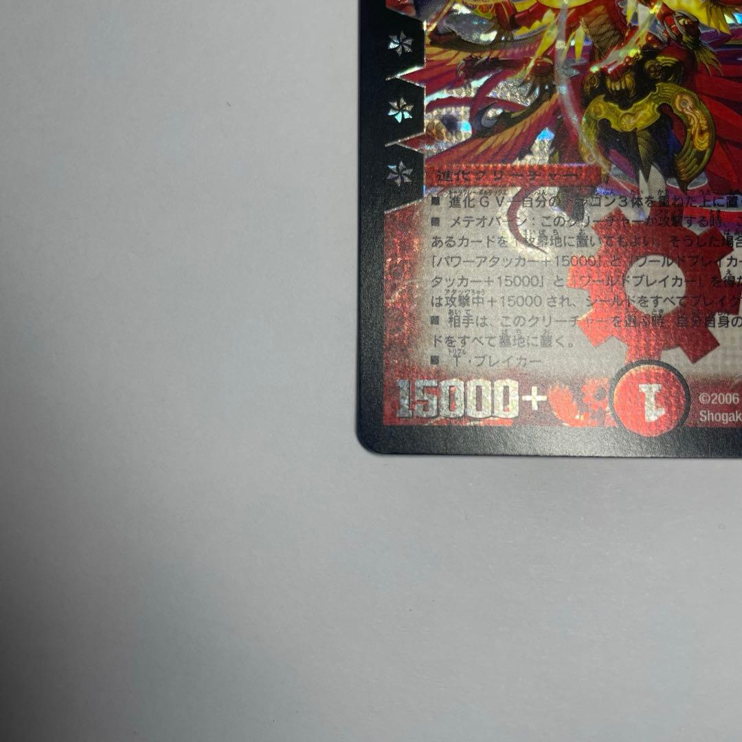 超神星アポロヌスドラゲリオン　初期　1181