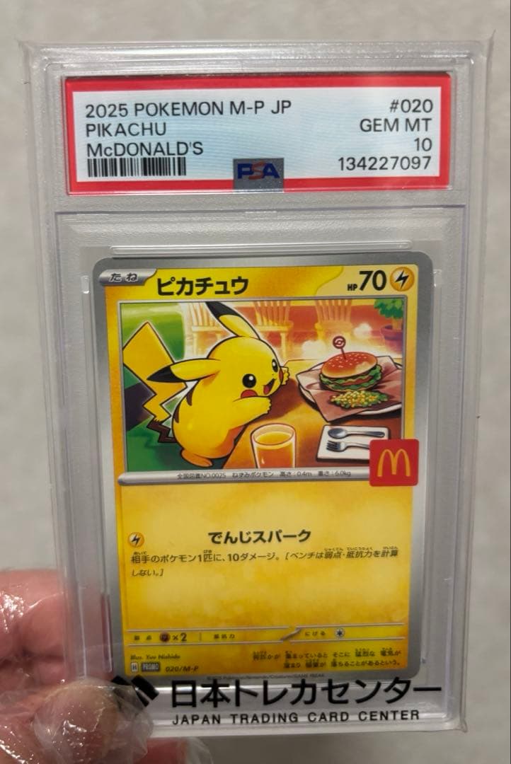 PSA10 2025 ポケモンカード ピカチュウ #020