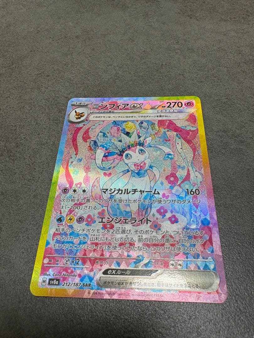 ③ニンフィアex SAR SV8a テラスタルフェスex 212/187