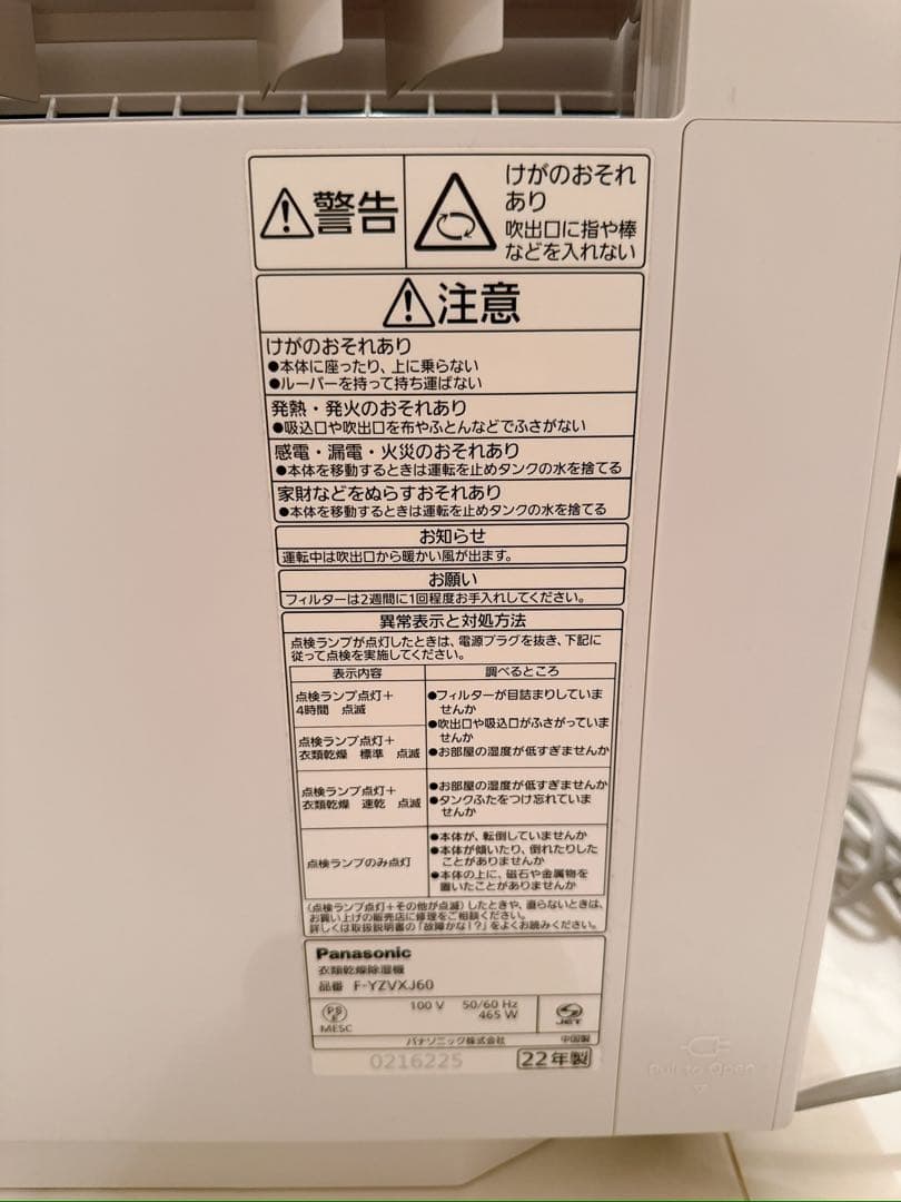 【美品】Panasonic パナソニック衣類乾燥除湿機 F-YZVXJ60-W