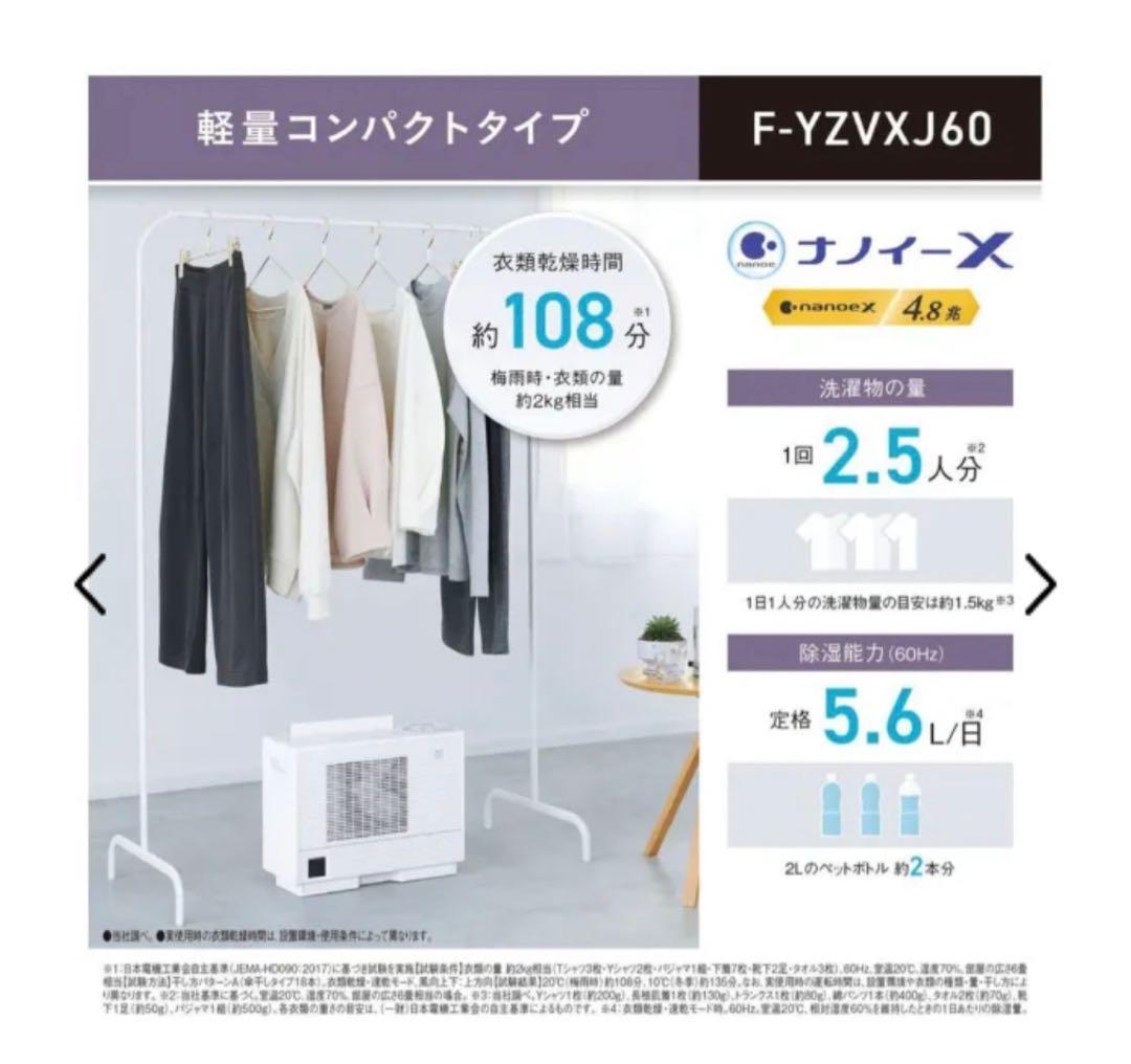 【美品】Panasonic パナソニック衣類乾燥除湿機 F-YZVXJ60-W