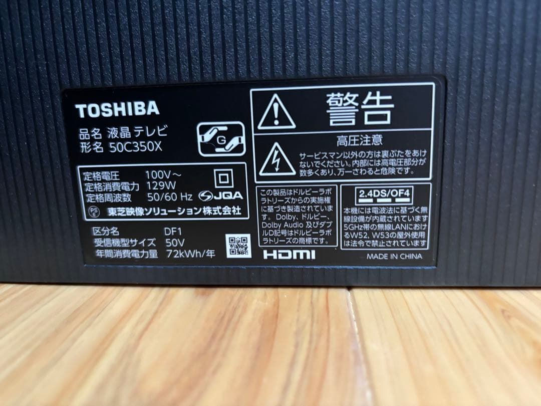 TOSHIBA REGZA 50C350X 50インチ液晶テレビ （新品未使用）