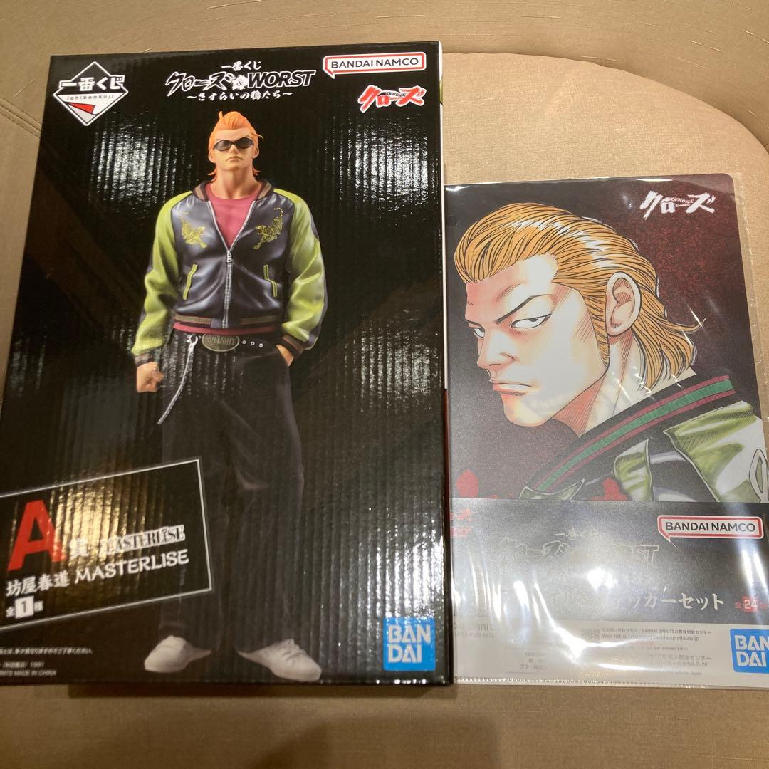 クローズ & WORST 一番くじ 坊屋春道