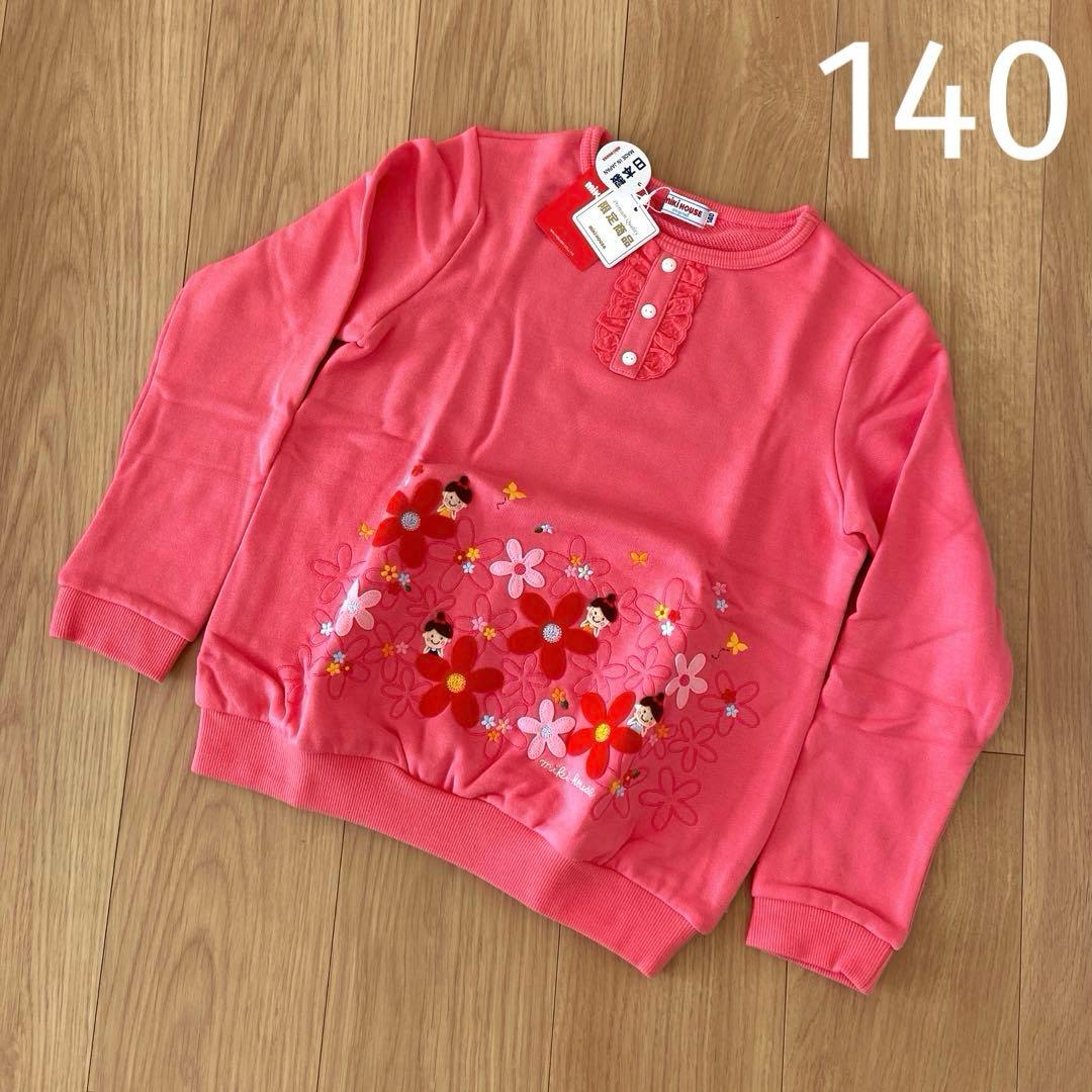 ミキハウス　リーナちゃん　トレーナー　トップス　　限定　日本製　新品　140