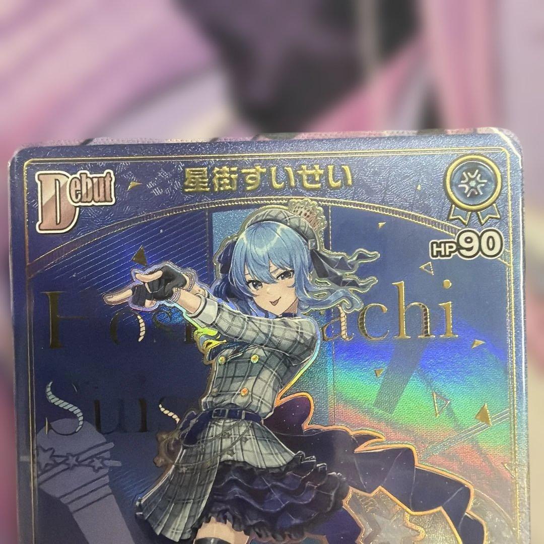 ホロカ 星街すいせい HR