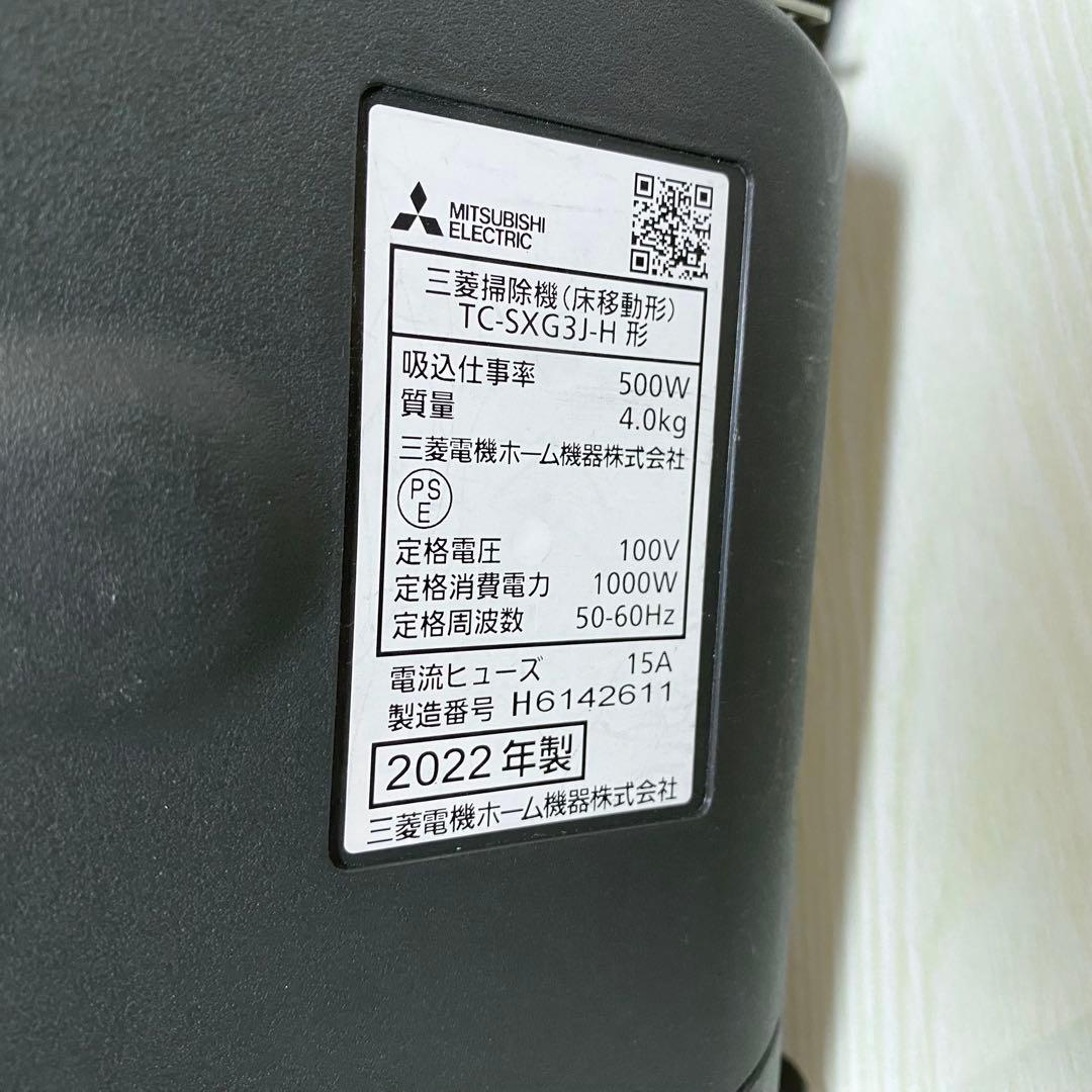 MITSUBISHI 掃除機　紙パック式　TC-SXG3J-H 2022年製