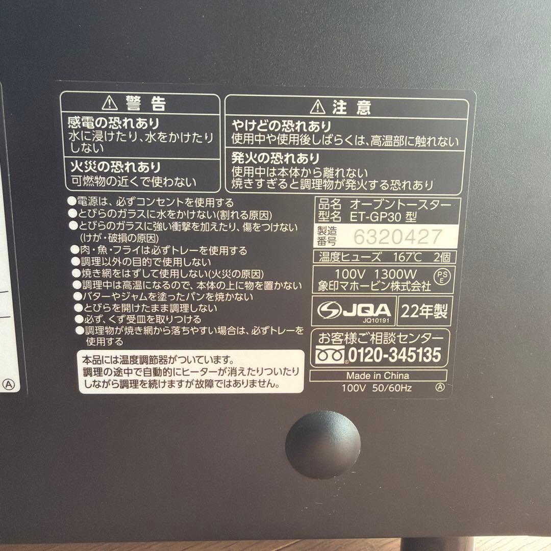 オーブントースター　象印　ブラック トースター メッシュトレイ付きET-GP30