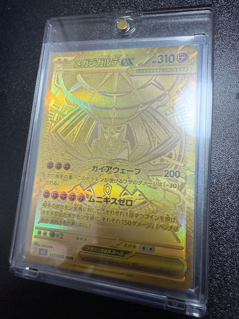 メガジガルデex MUR 【ムニキスゼロ】