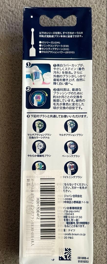 Oral−B オーラルB ホワイトニングブラシ 替ブラシ4本×5個 セット