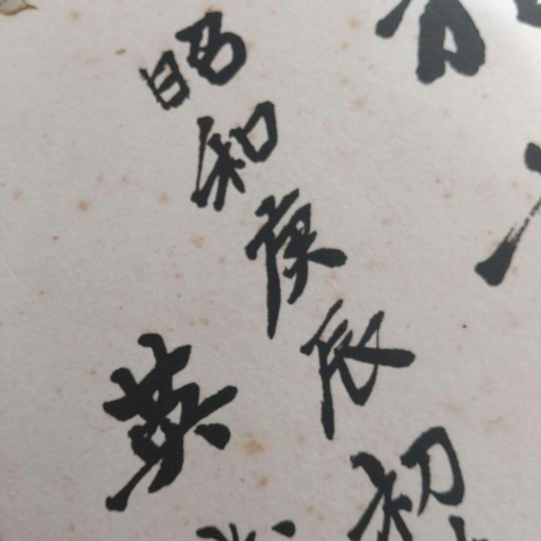 【 希少 】東条英機 色紙