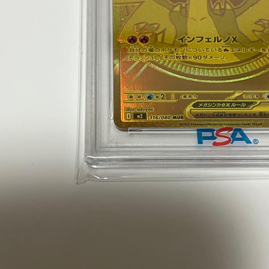 メガリザードンXex MUR インフェルノX ポケモンカード