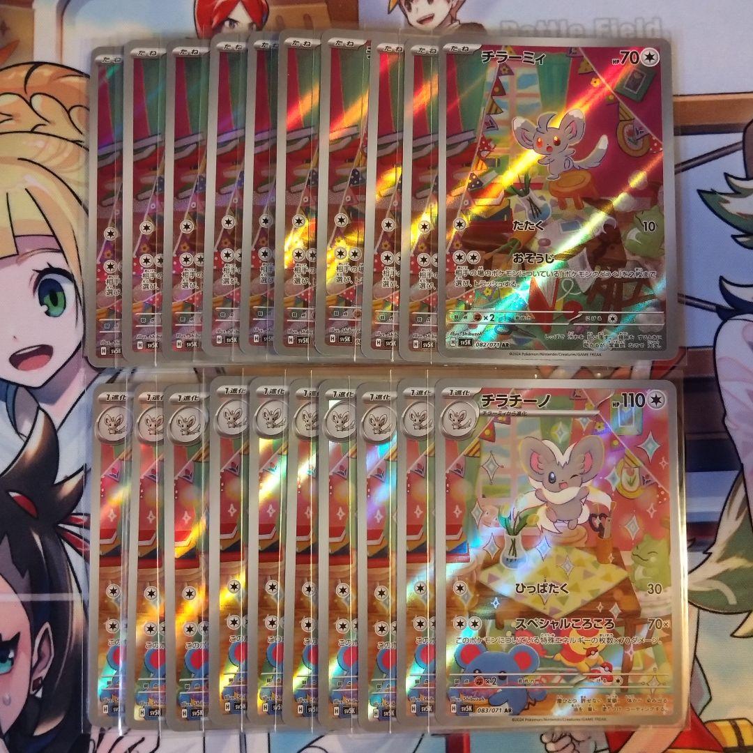 チラーミィ チラチーノ AR 各10枚 20枚セット SV5K ワイルドフォース