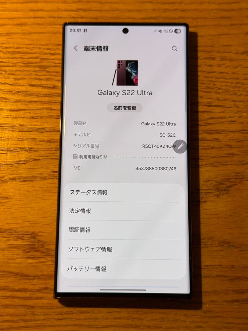 最安値 SIMフリー Galaxy S22ultra 256GB SC-52C