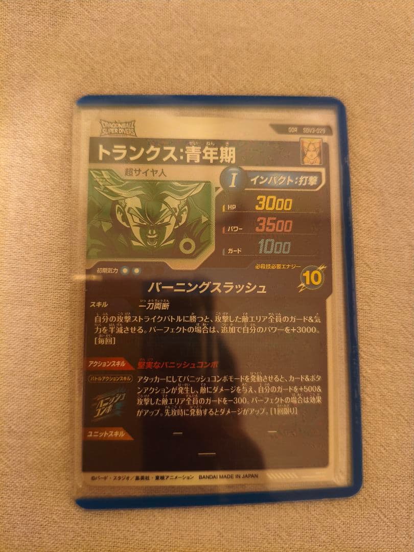 ドラゴンボールスーパーダイバーズ　トランクス:青年期 GDR SDV3-029