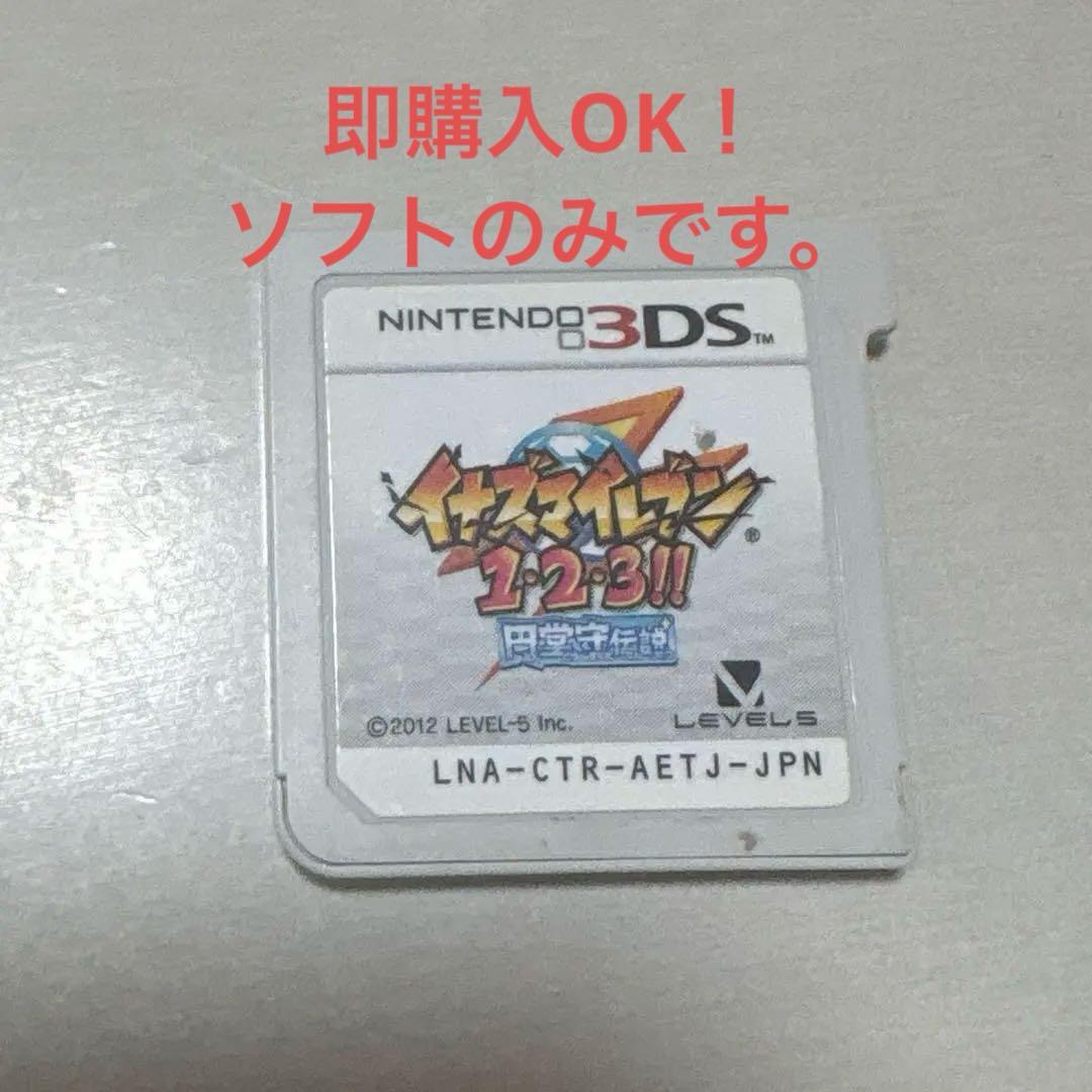 イナズマイレブン1・2・3!! 円堂守伝説 ニンテンドー3DS