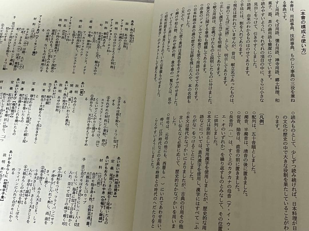 【中古】明解日本料理大事典