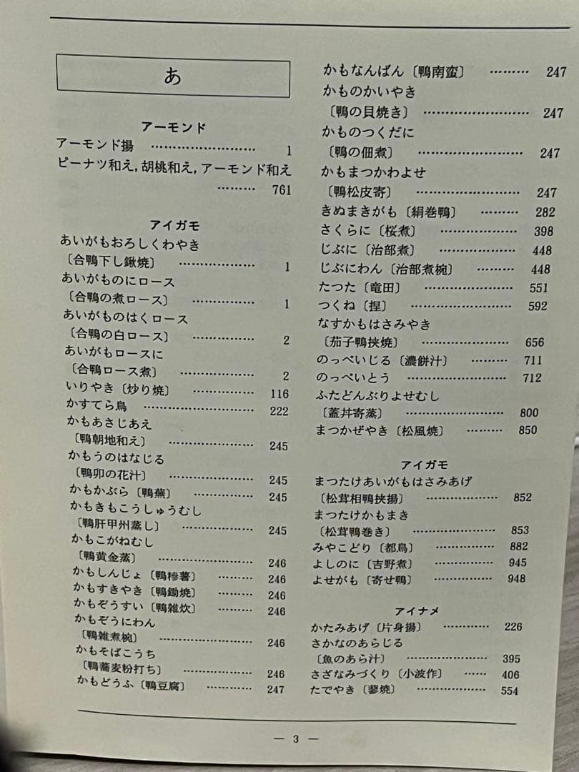 【中古】明解日本料理大事典