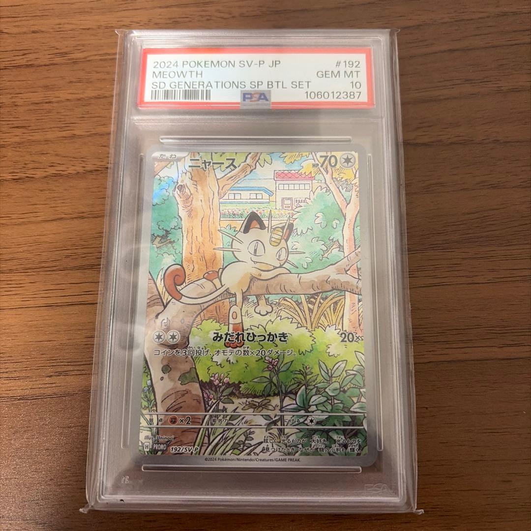 ✴︎PSA10✴︎ポケモンカード ニャース 192/SV-P プロモ