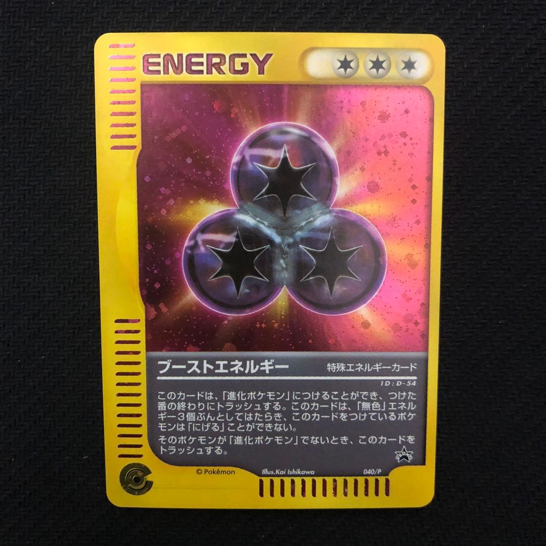 ポケモンカード ブーストエネルギー プロモ 040/P バトルロードサマー