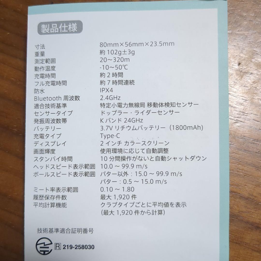 弾道測定器　SHOTLYZER Shot Navi