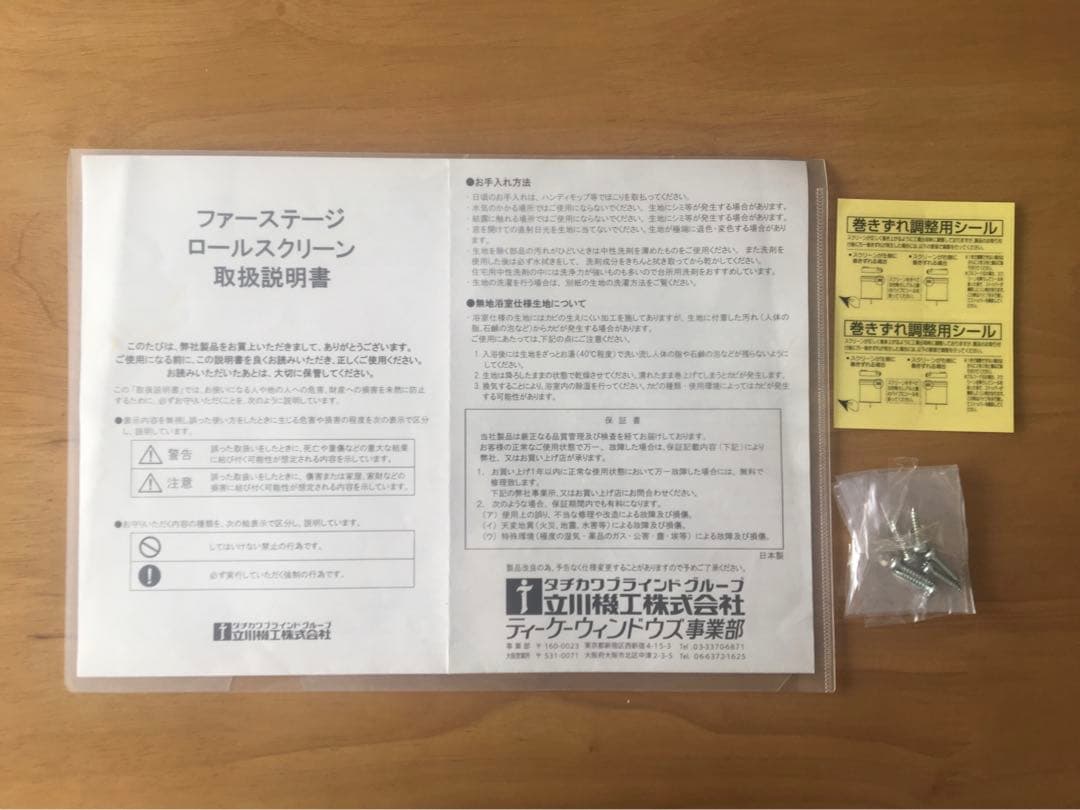カーテンレール取付け　日本製 タチカワ 立川 ロールスクリーン ホワイト 白