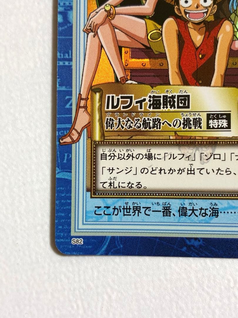 ワンピース カードダス 初期 希少 絶版 S82 ルフィ海賊団
