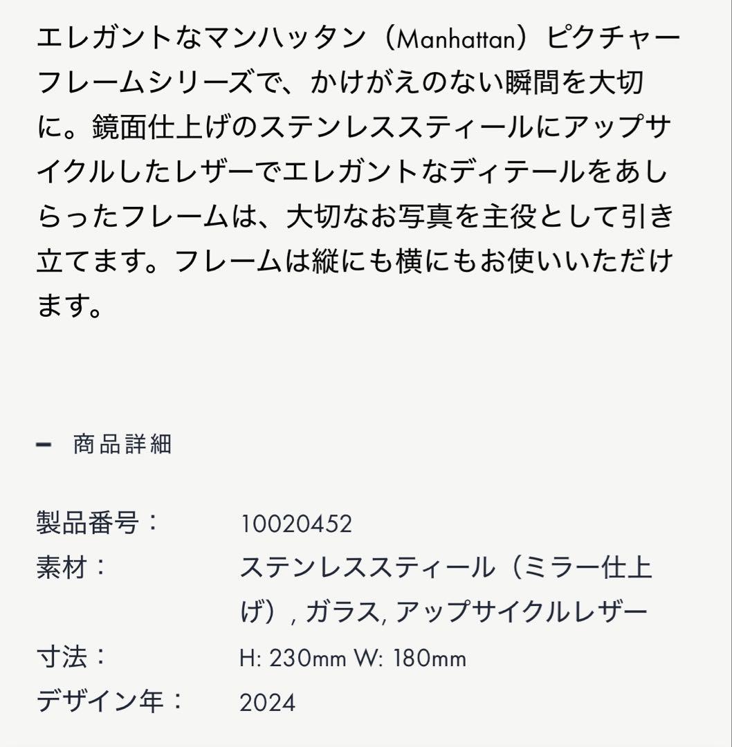 ジョージジェンセン マンハッタン ピクチャーフレーム (M) 13x18cm