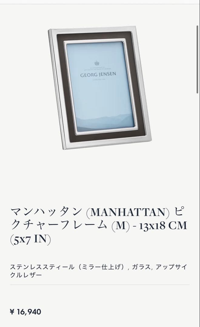 ジョージジェンセン マンハッタン ピクチャーフレーム (M) 13x18cm