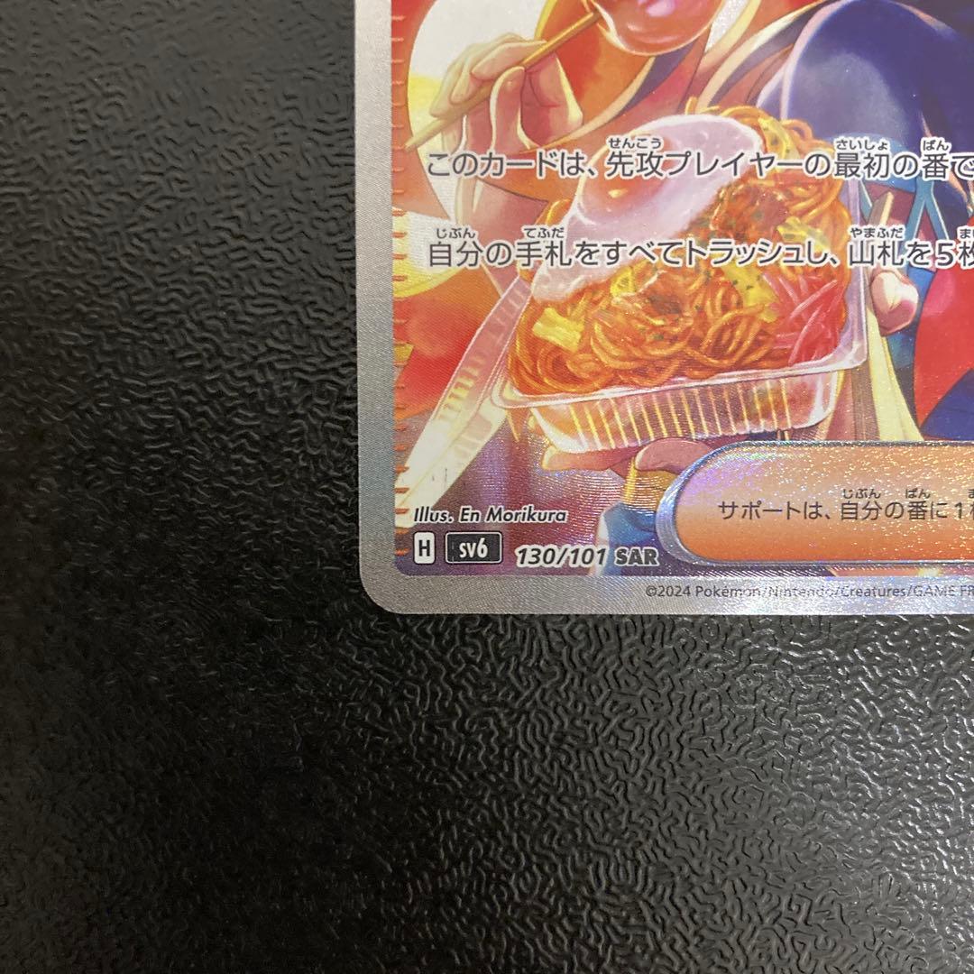 G*R様 ゼイユ SAR sv6 変幻の仮面 130/101