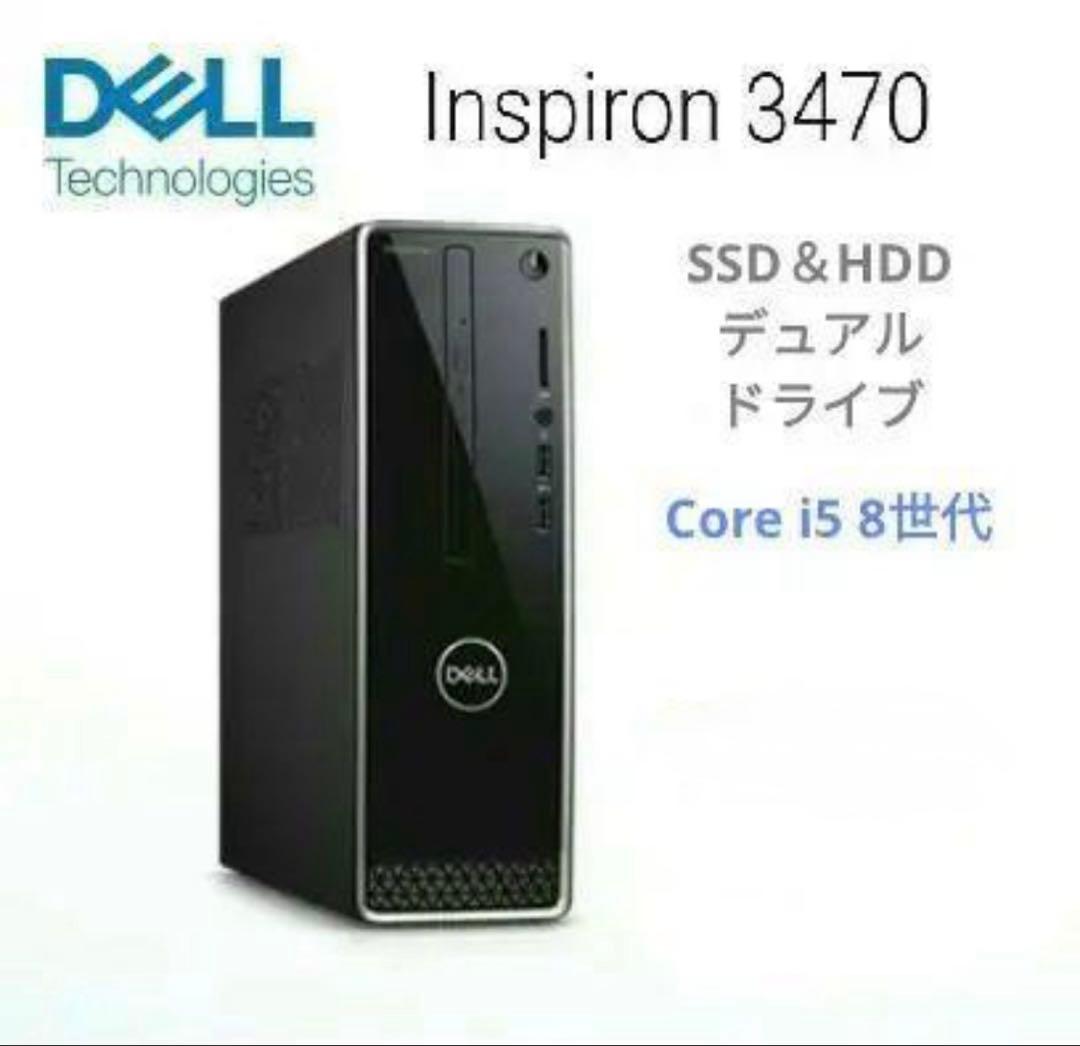 【美品】完動保護フィルム付 DELL Inspiron3470デスクトップPC