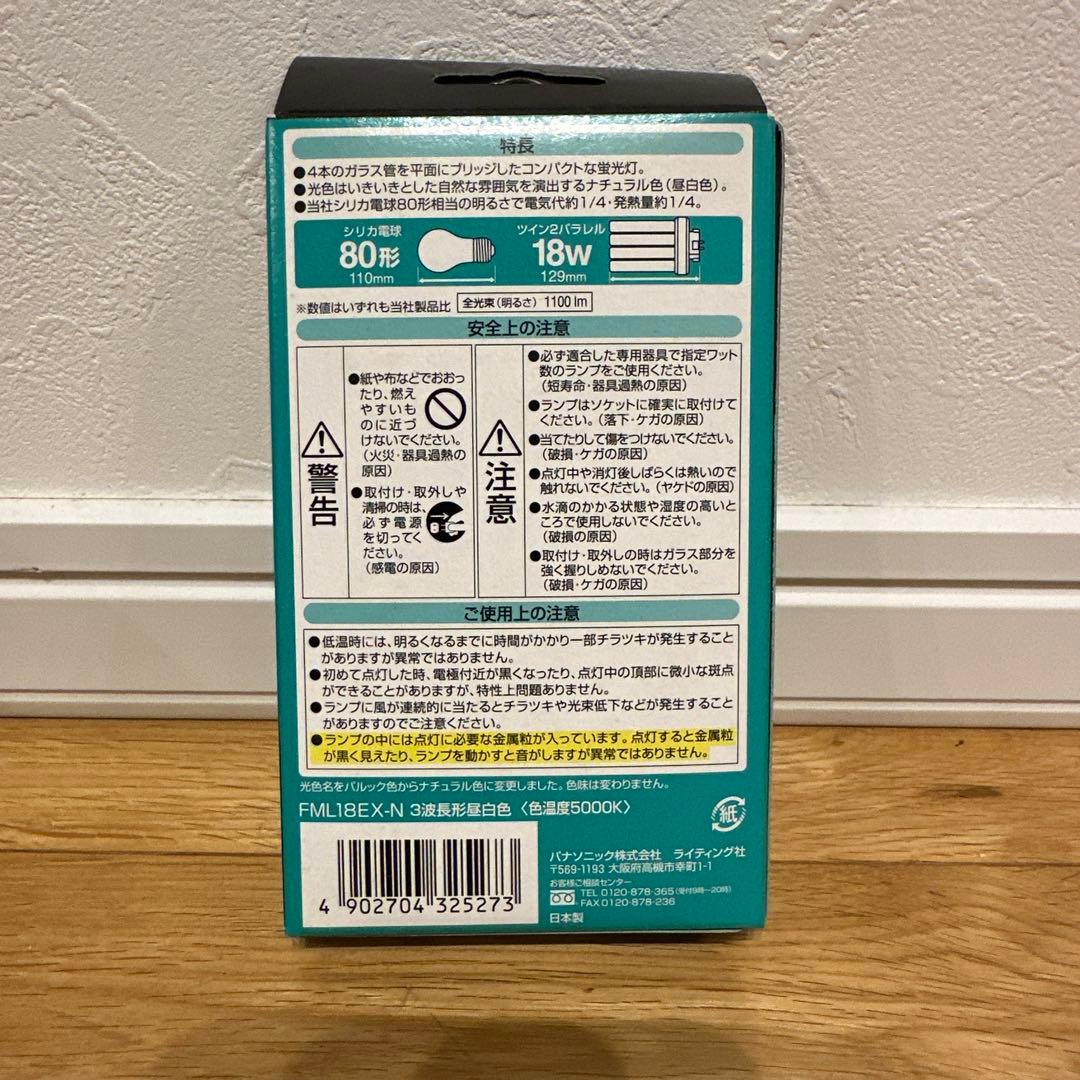 ユキ@フォロワー割/コメント割 パナソニック蛍光灯18W FML18EX