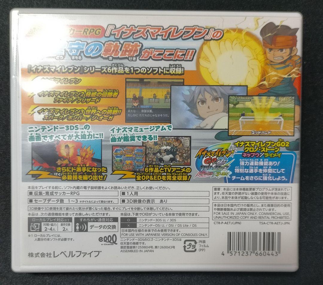 イナズマイレブン 1・2・3!! 円堂守伝説　すれ違いMAX