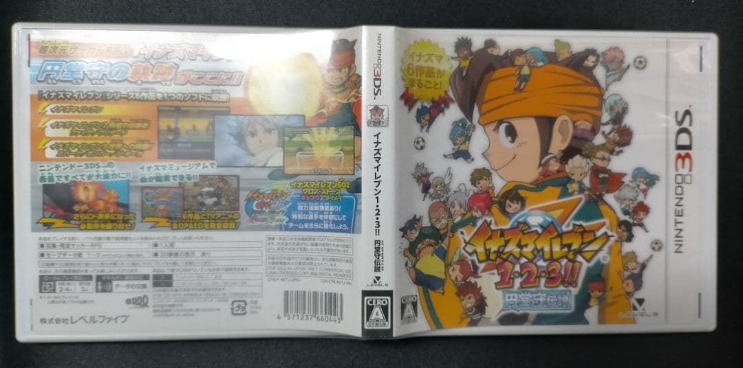 イナズマイレブン 1・2・3!! 円堂守伝説　すれ違いMAX
