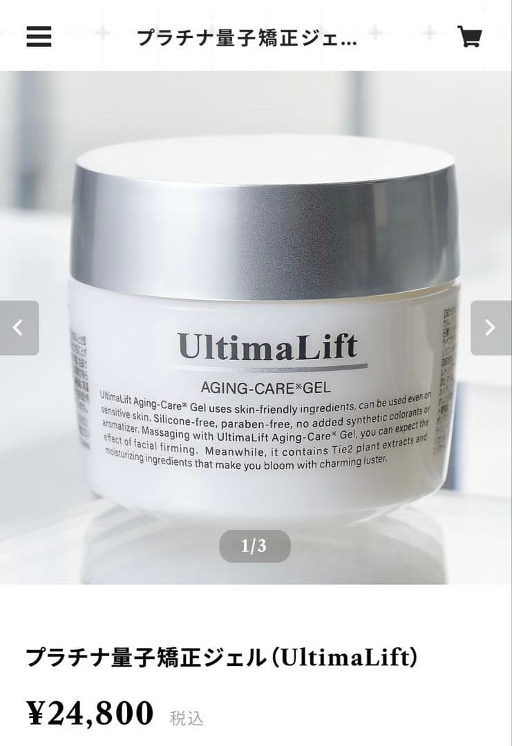 プラチナ量子矯正ジェル (UltimaLift)