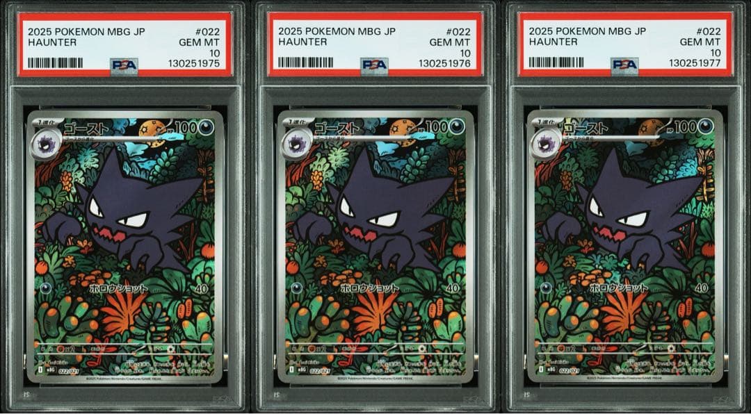 【PSA10 3連番】ゴースト　AR