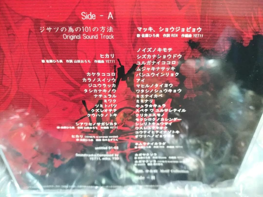 ジサツのための101の方法 & 末期、少女病 オリジナルサウンドトラック