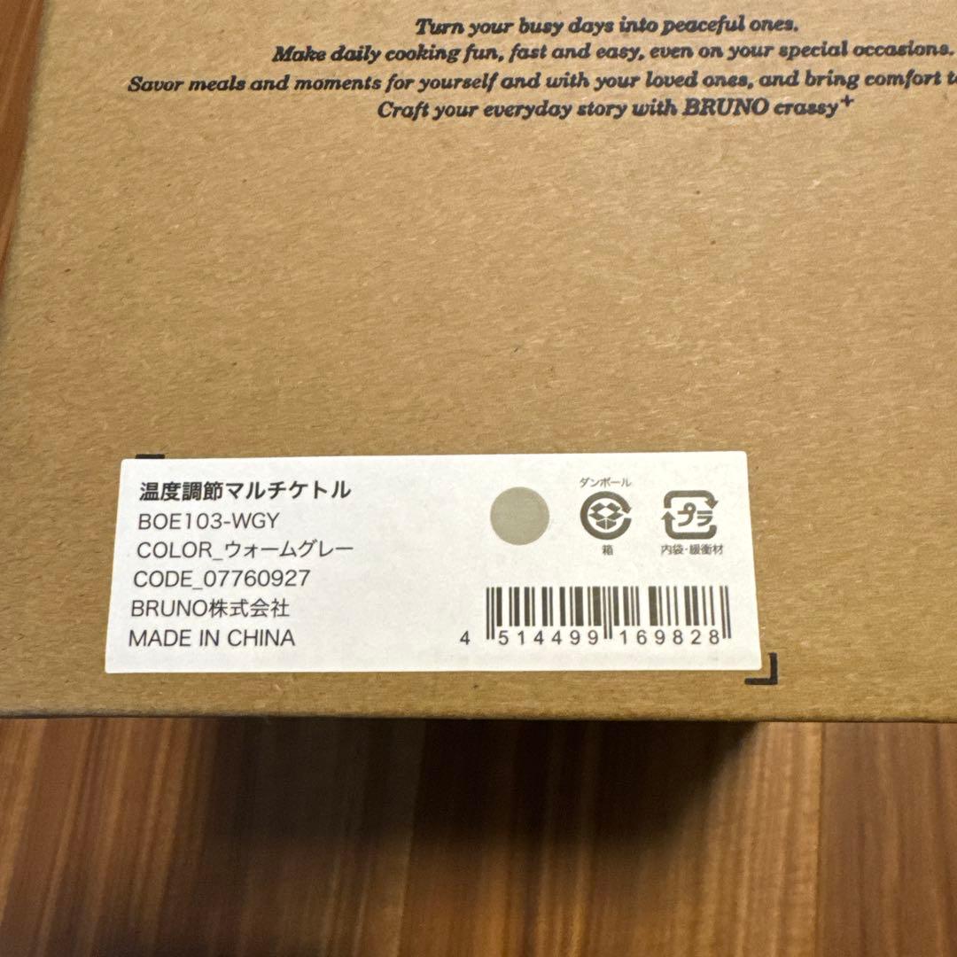 BRUNO 温度調節マルチケトル & 蓋つきステンレスマグ short