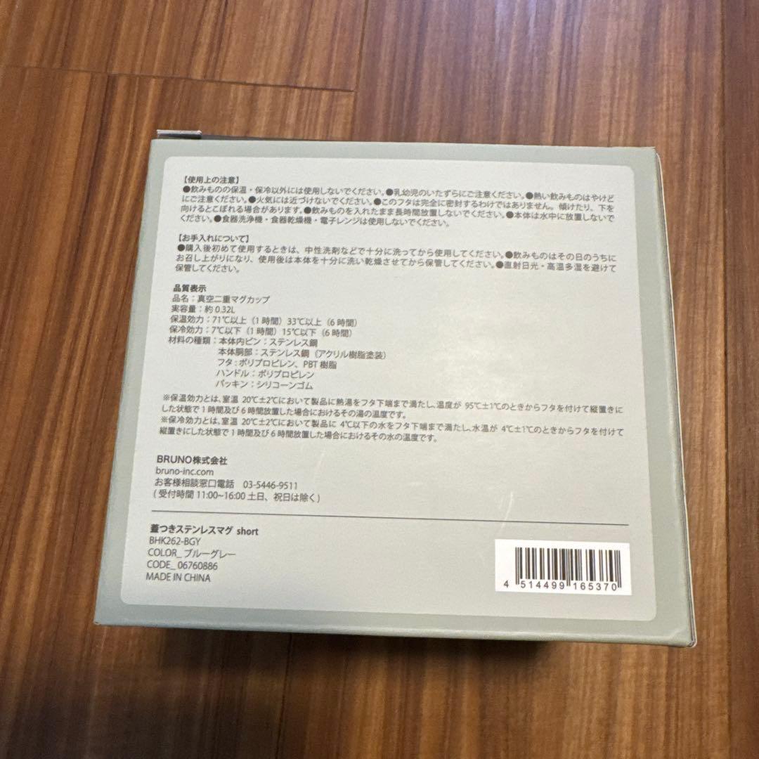 BRUNO 温度調節マルチケトル & 蓋つきステンレスマグ short