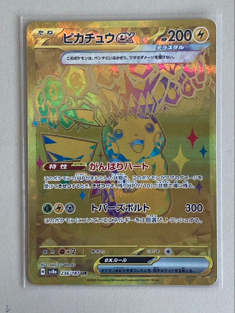 ピカチュウEX 236/187 UR　テラスタルフェス