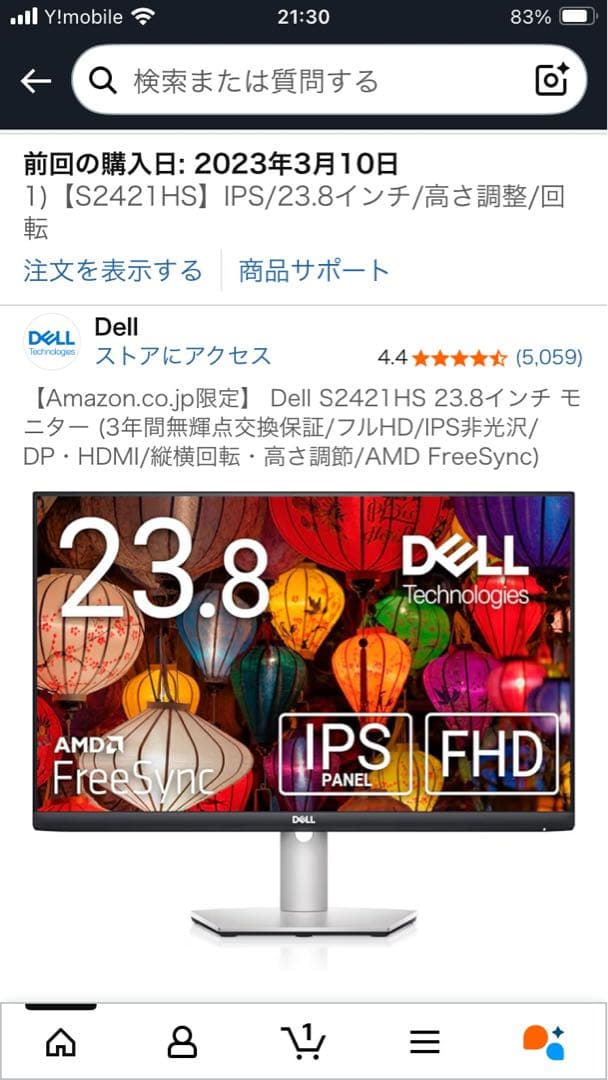 DELL 大型モニター 本体　23.8