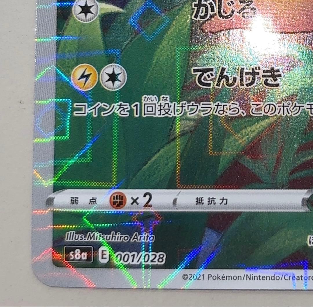 い*は様 ピカチュウ S8a 25th ミラー　001/028