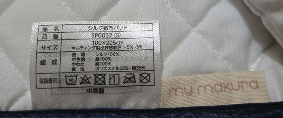 シルク敷きパッド シングルサイズ ネイビー 紺色