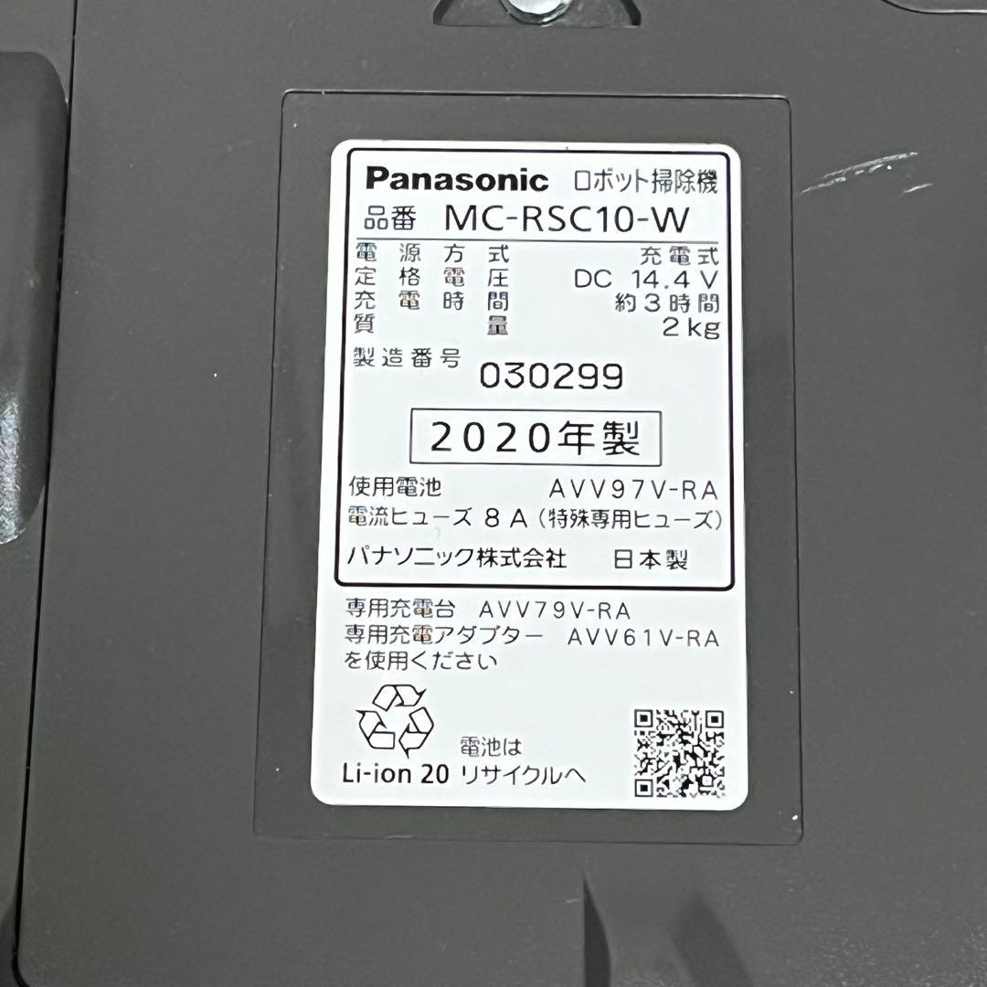 Panasonic ロボット掃除機 2020年製 MC-RSC10 ルーロ ミニ