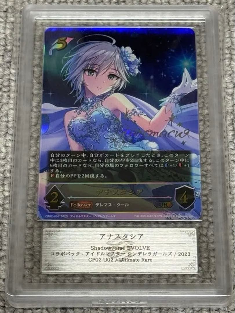 【鑑定書付】 ARS10+ シャドウバース アイマス アナスタシア