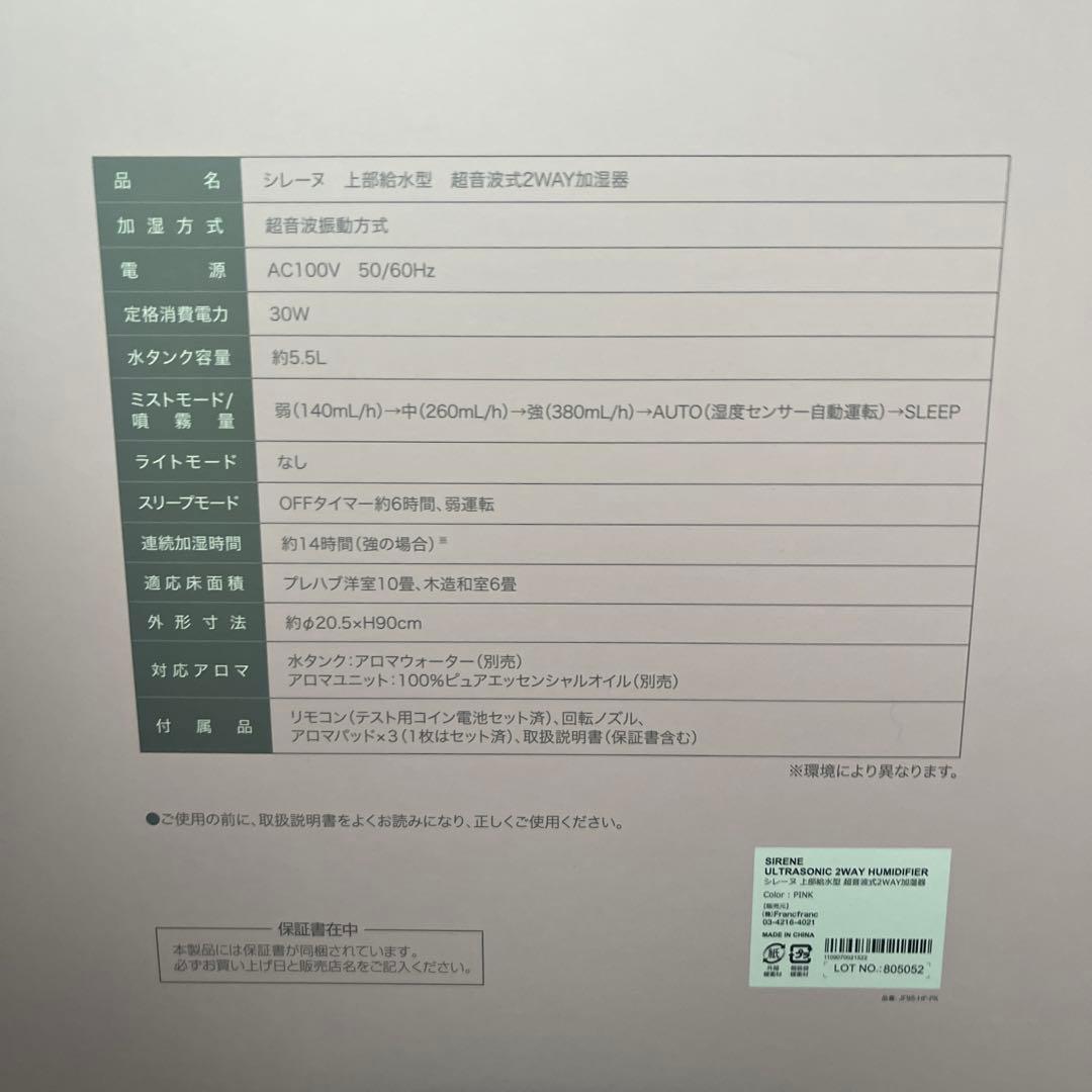 Francfranc フランフラン 加湿器 ピンク SIRENE シレーヌ
