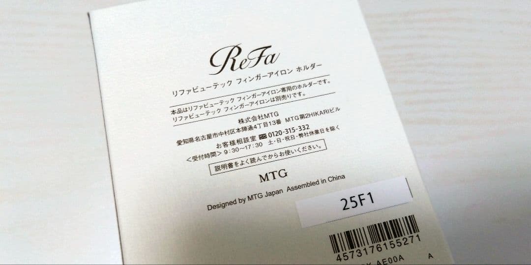 リファフィンガーアイロン ST　RE-AS-02A