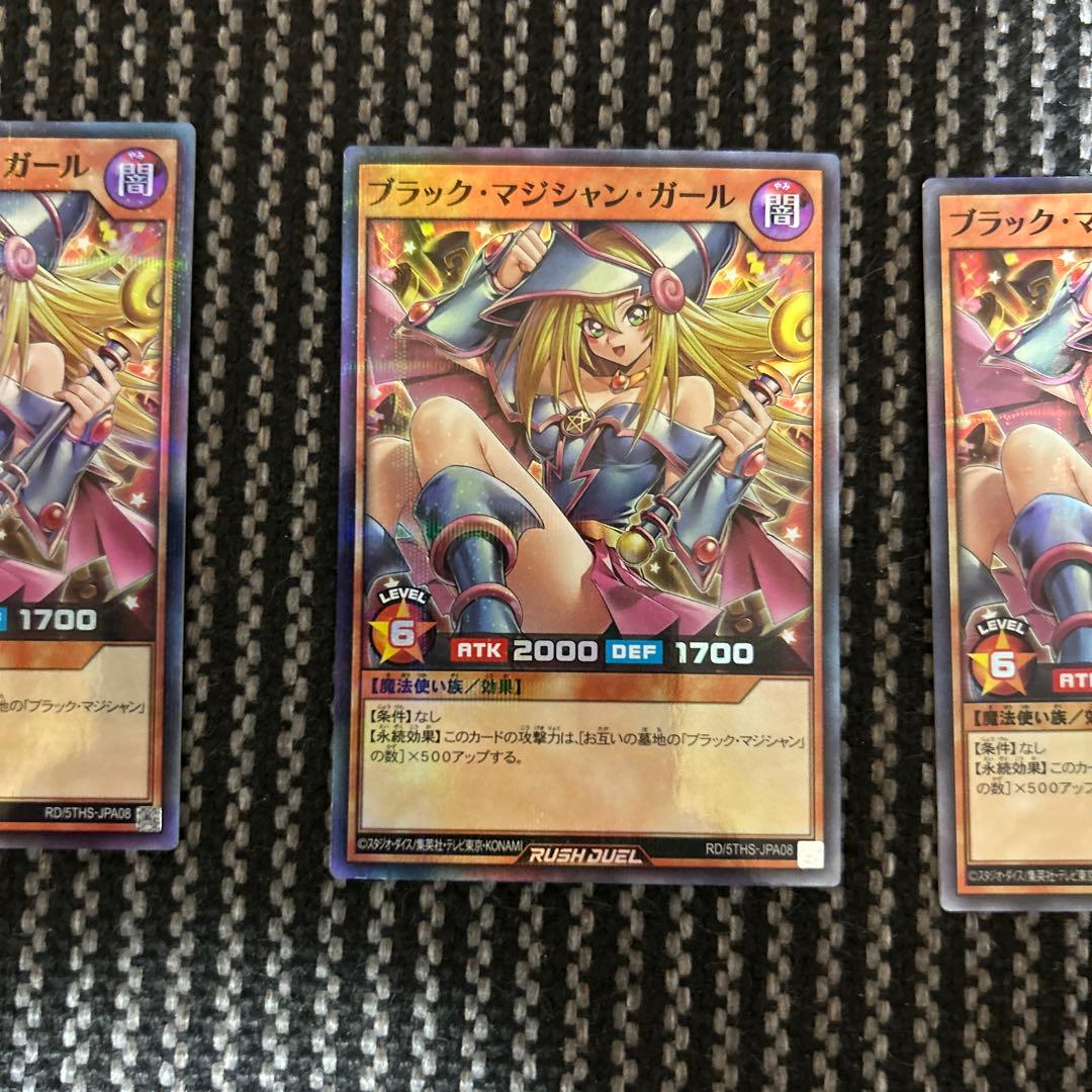 遊戯王ラッシュデュエル ブラックマジシャンガール　5thスペシャルパック版　3枚