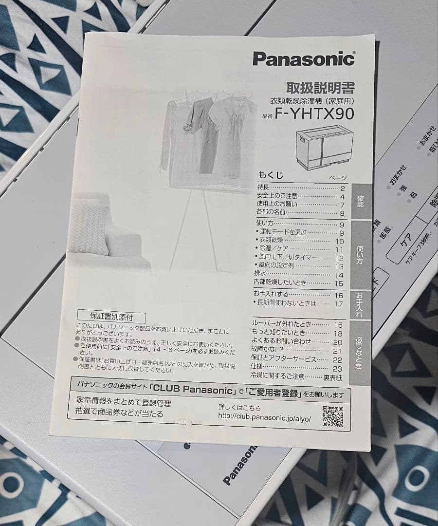 除湿機 パナソニック ハイブリッド方式 美品