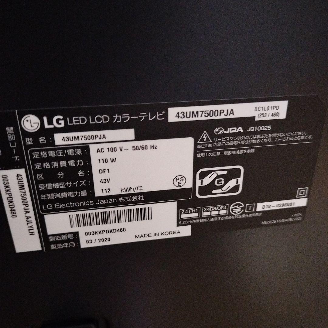 LG 43V型 4K液晶テレビ　43UM7500PJA　2019年モデル