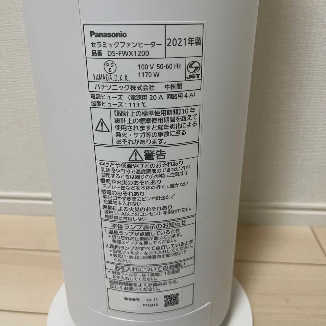 ナノイーX搭載ファンヒーターHot&Coolホワイト DS-FWX1200-W